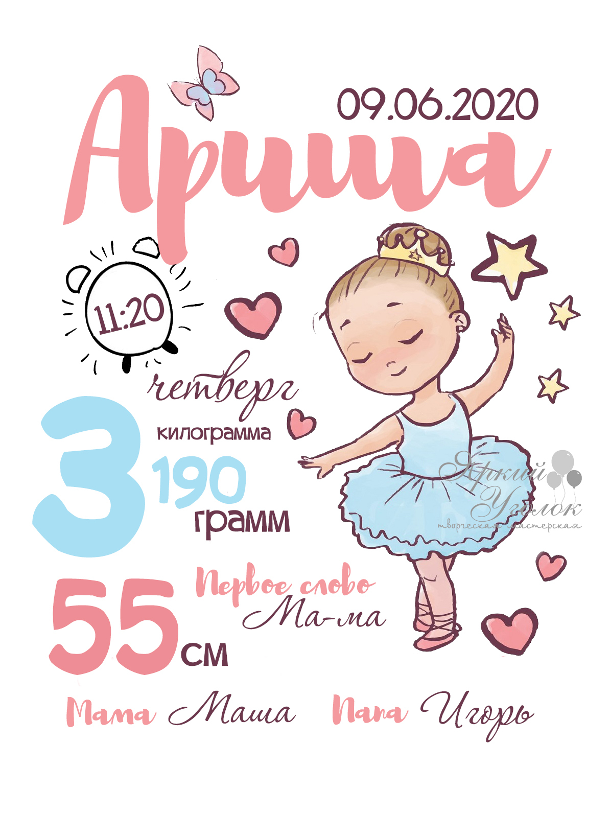 Метрика "Балерина" А4