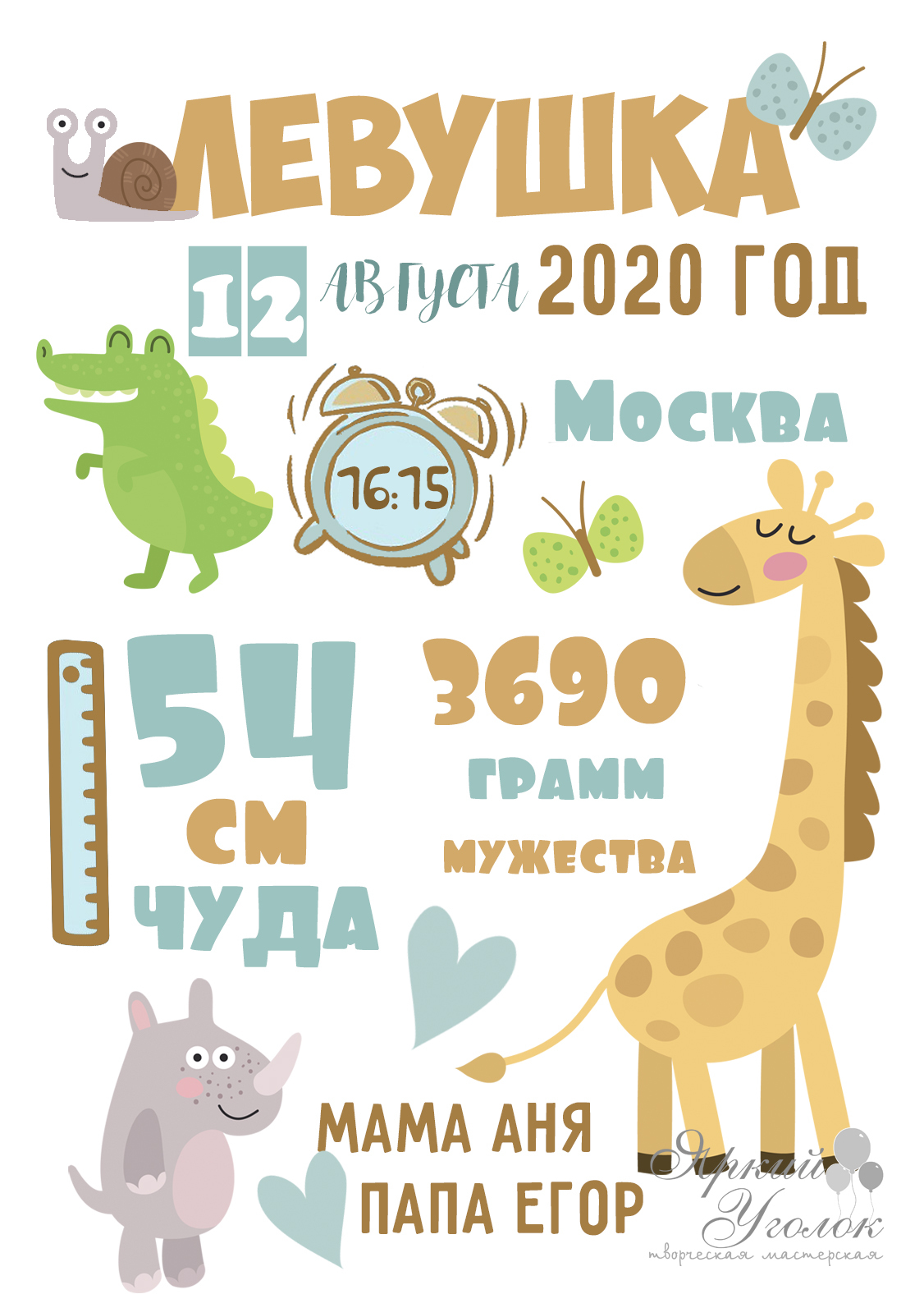 Метрика "Зоопарк" А4