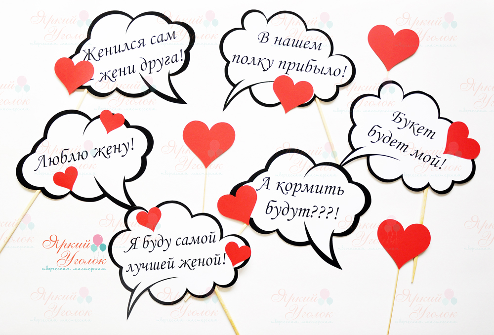 Речевые облака на свадьбу с сердечками