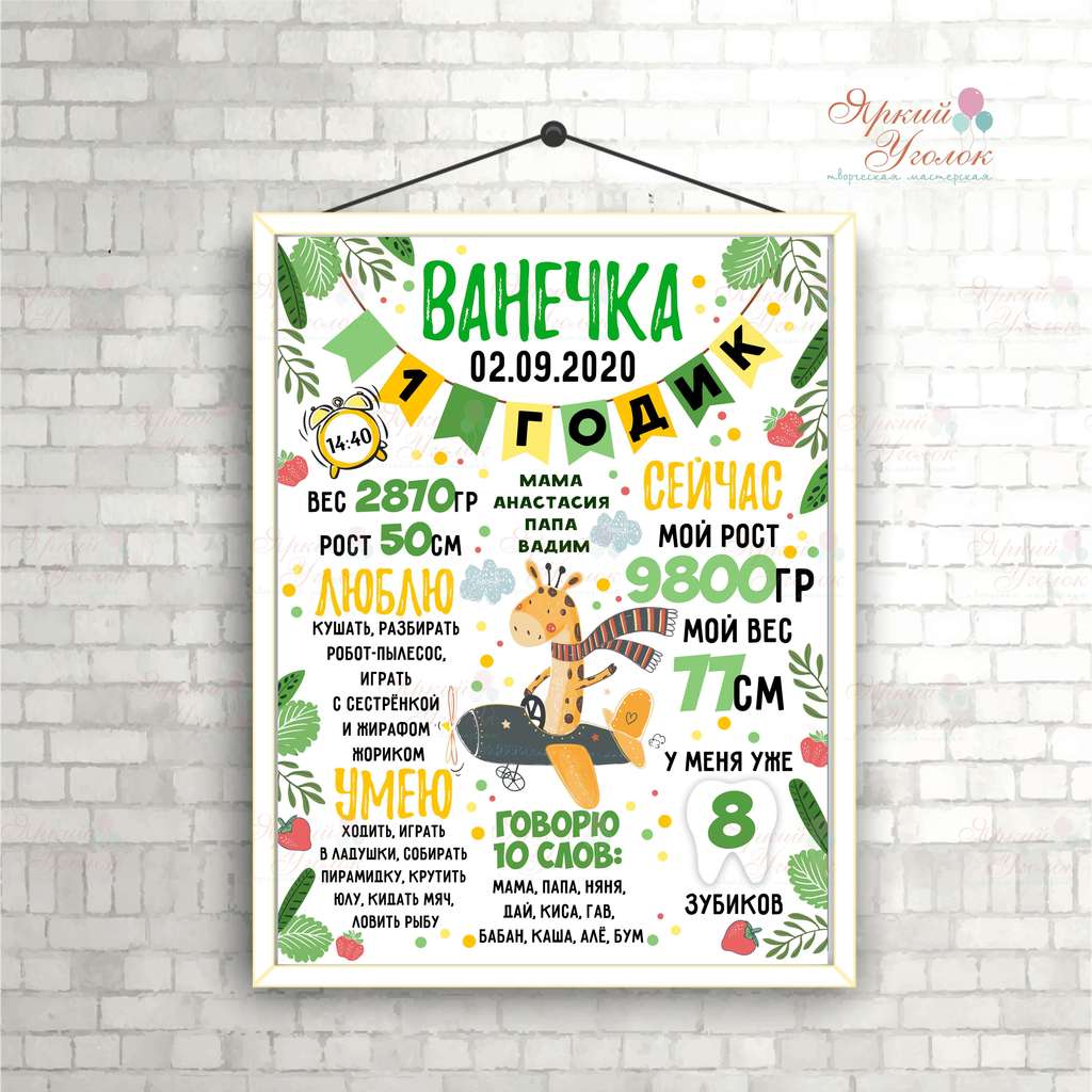Плакат достижений "Жираф"