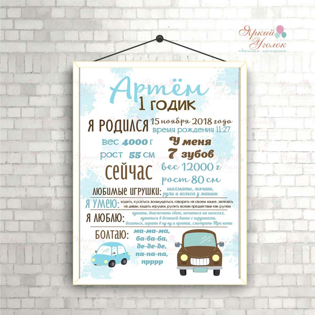 Плакат достижений "Машинки"