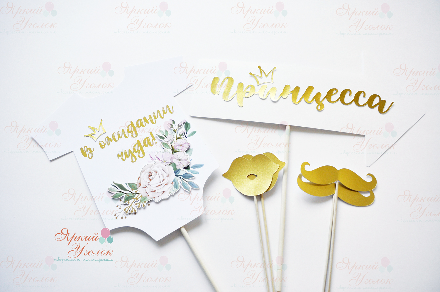 Фотобутафория золотая на Baby Shower