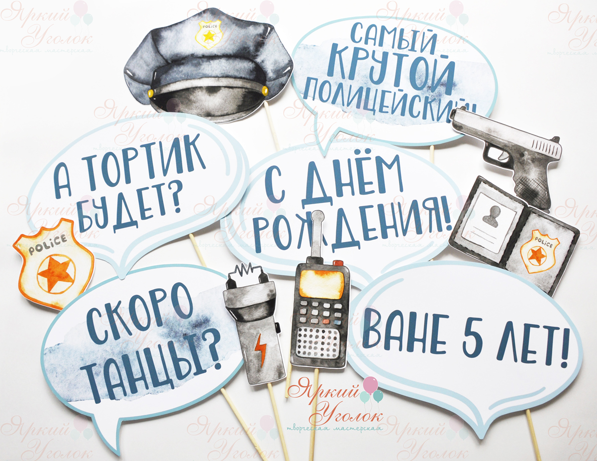 Набор фотобутафории "Полиция"