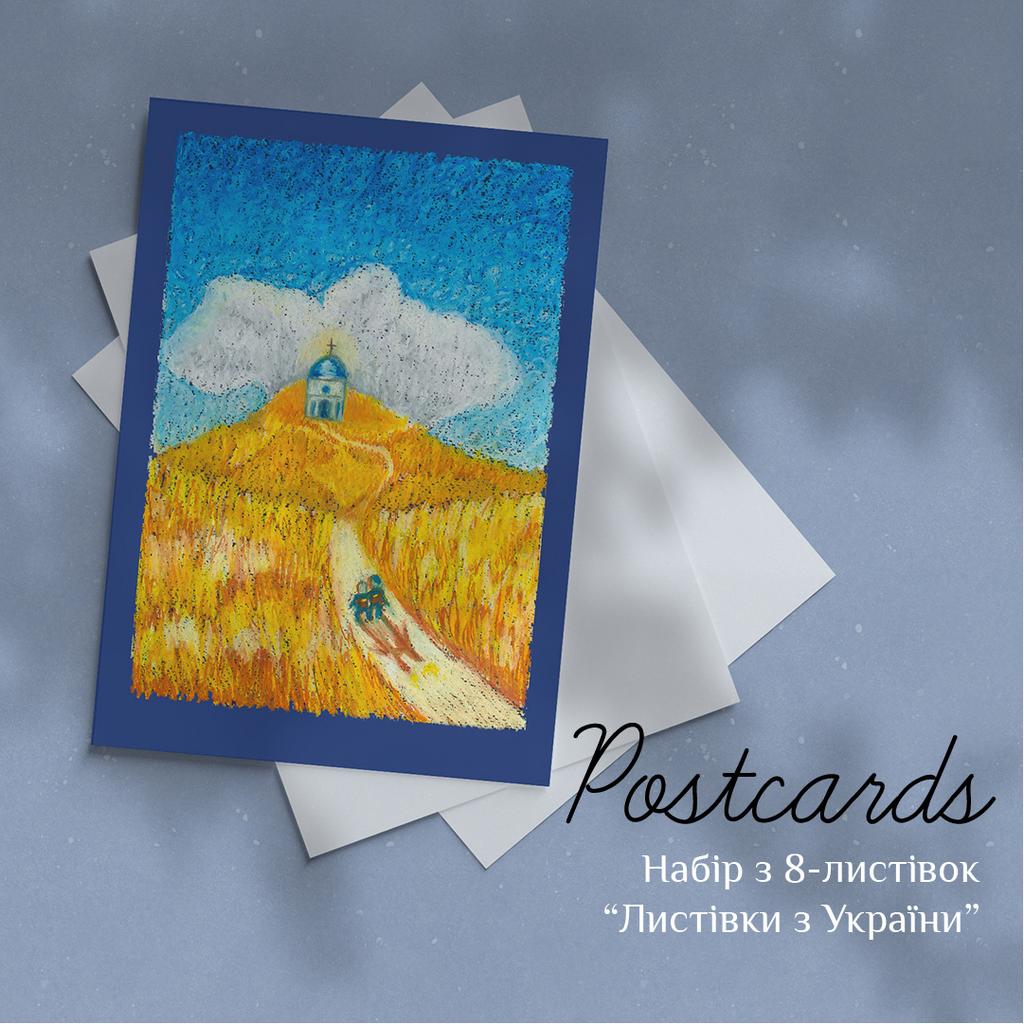 Листівки авторські. Листівки з України