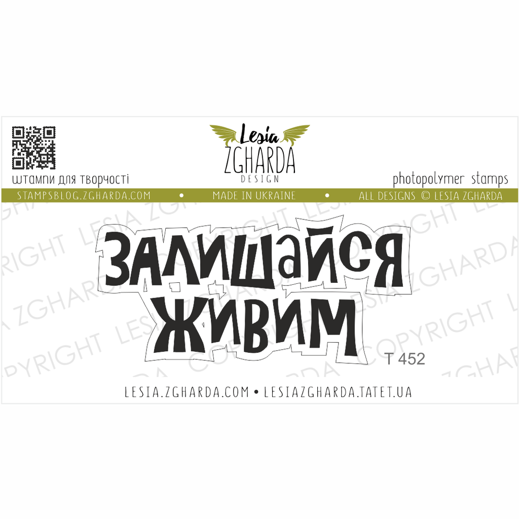 Image - Ukrainian sentiment stamp - Залишайся живим - by Lesia Zgharda clear stamps