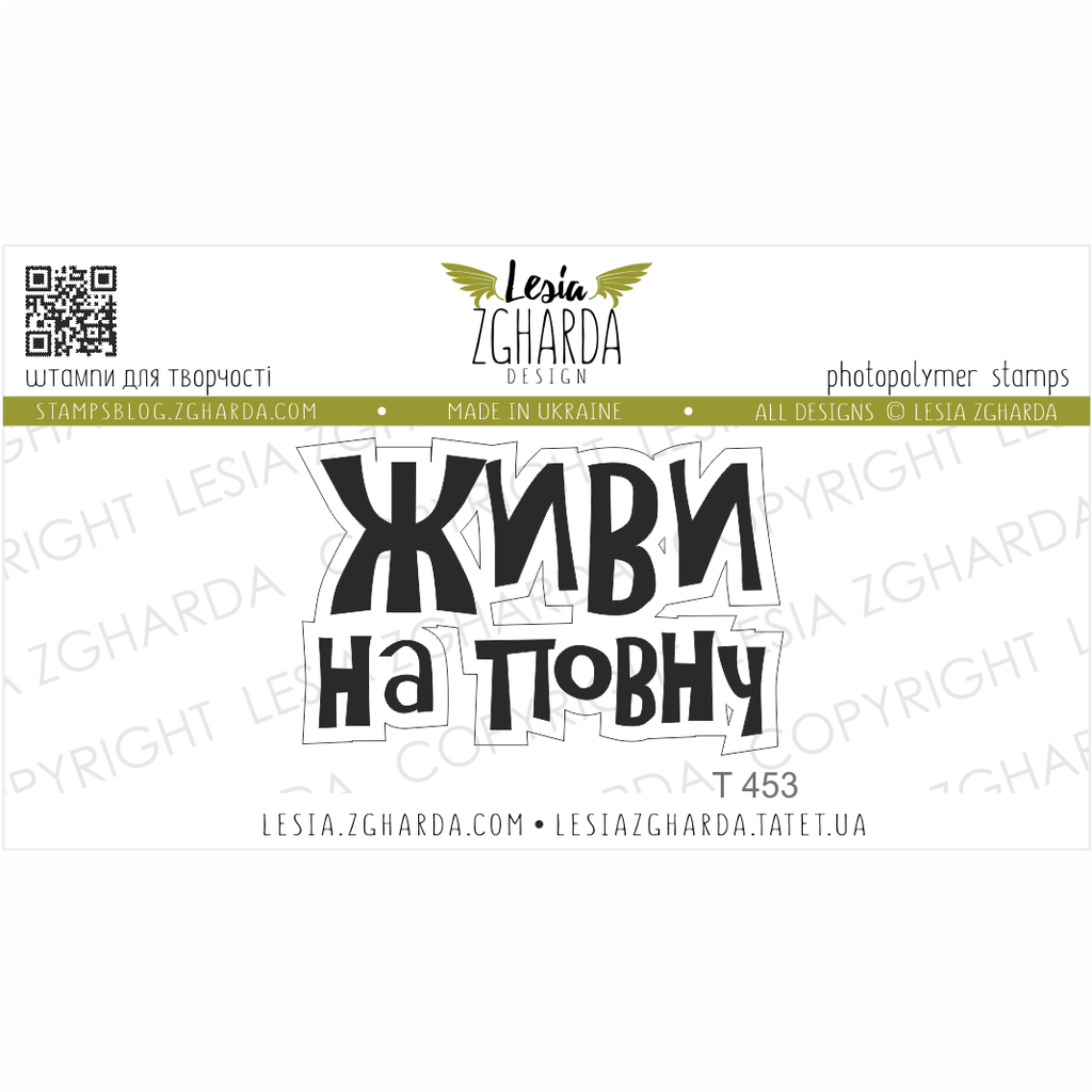 Image - Ukrainian sentiment stamp - Живи на повну - by Lesia Zgharda clear stamps