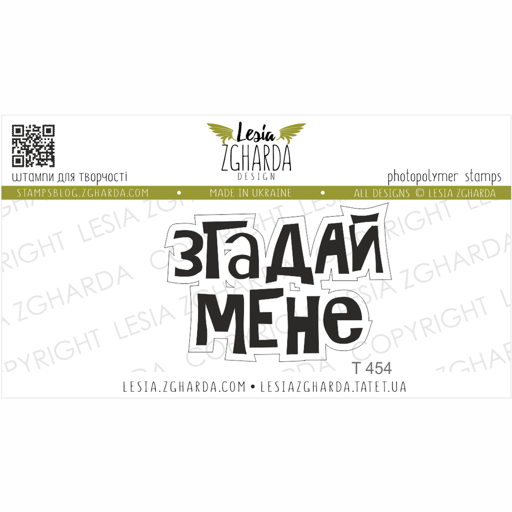 Image - Ukrainian sentiment stamp - Згадай мене - by Lesia Zgharda clear stamps