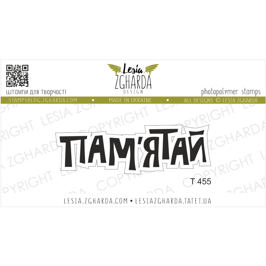 Image - Ukrainian sentiment stamp - Пам`ятай - by Lesia Zgharda clear stamps