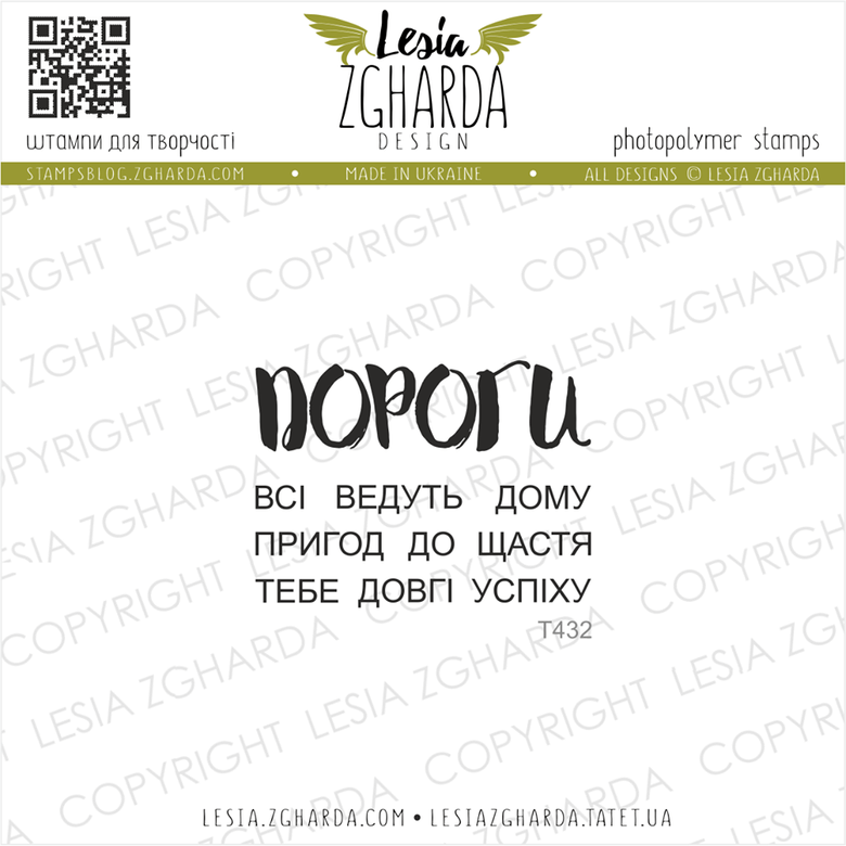 {T432} Stamp Set "всі ДОРОГИ ведуть до.."