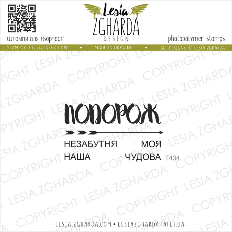 {T434} Stamp Set "...ПОДОРОЖ..."