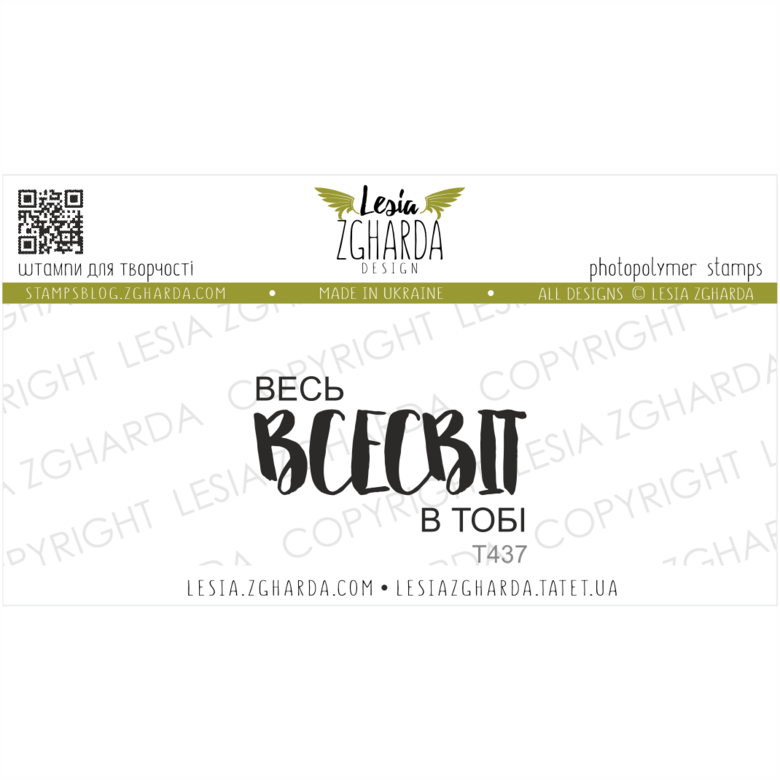 {T437} Stamp "весь ВСЕСВІТ"