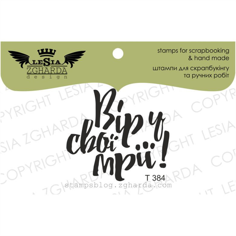 {T384} Stamp ''Вір у свої мрії!''