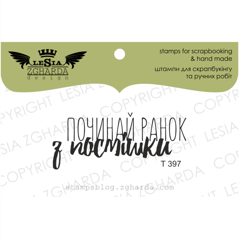 {T397} Stamp ''Починай ранок з посмішки''