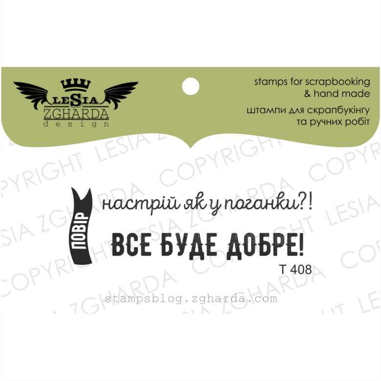 {T408} Stamps Set "Повір все буде добре"