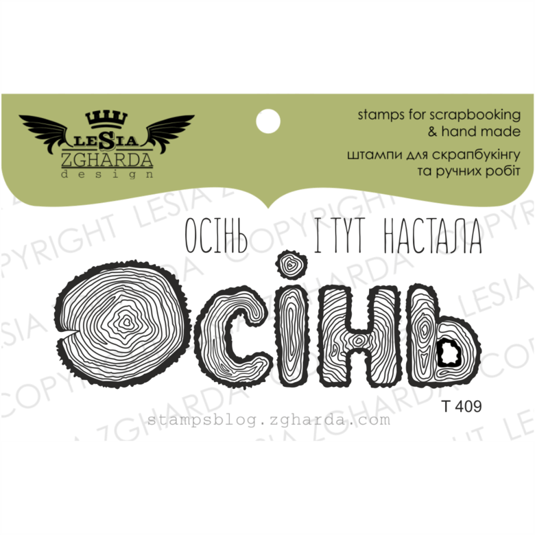 {T409} Stamps Set "І тут настала осінь"
