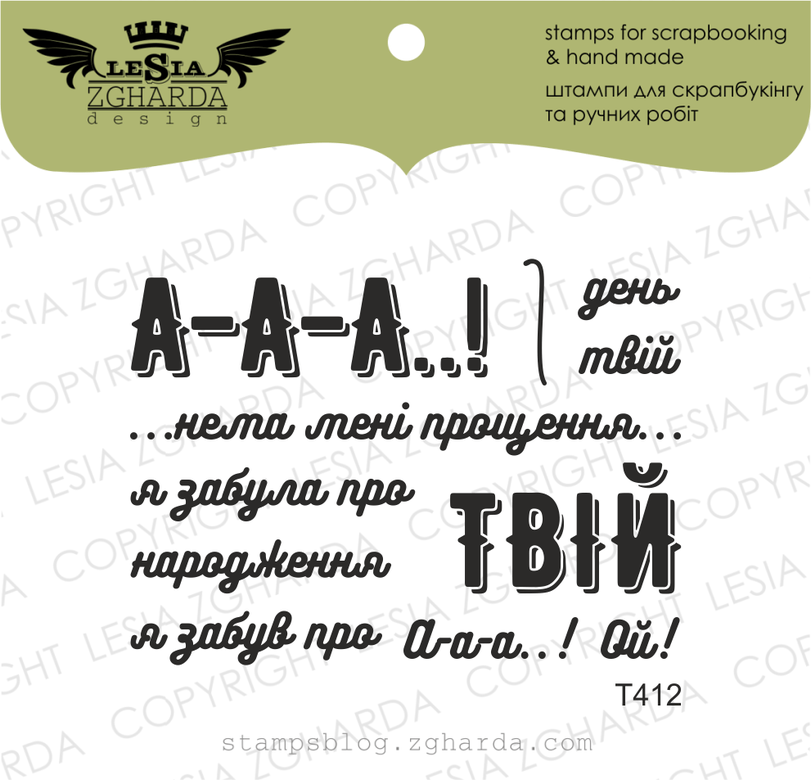 {T412} Stamps Set "А-А-А..!"