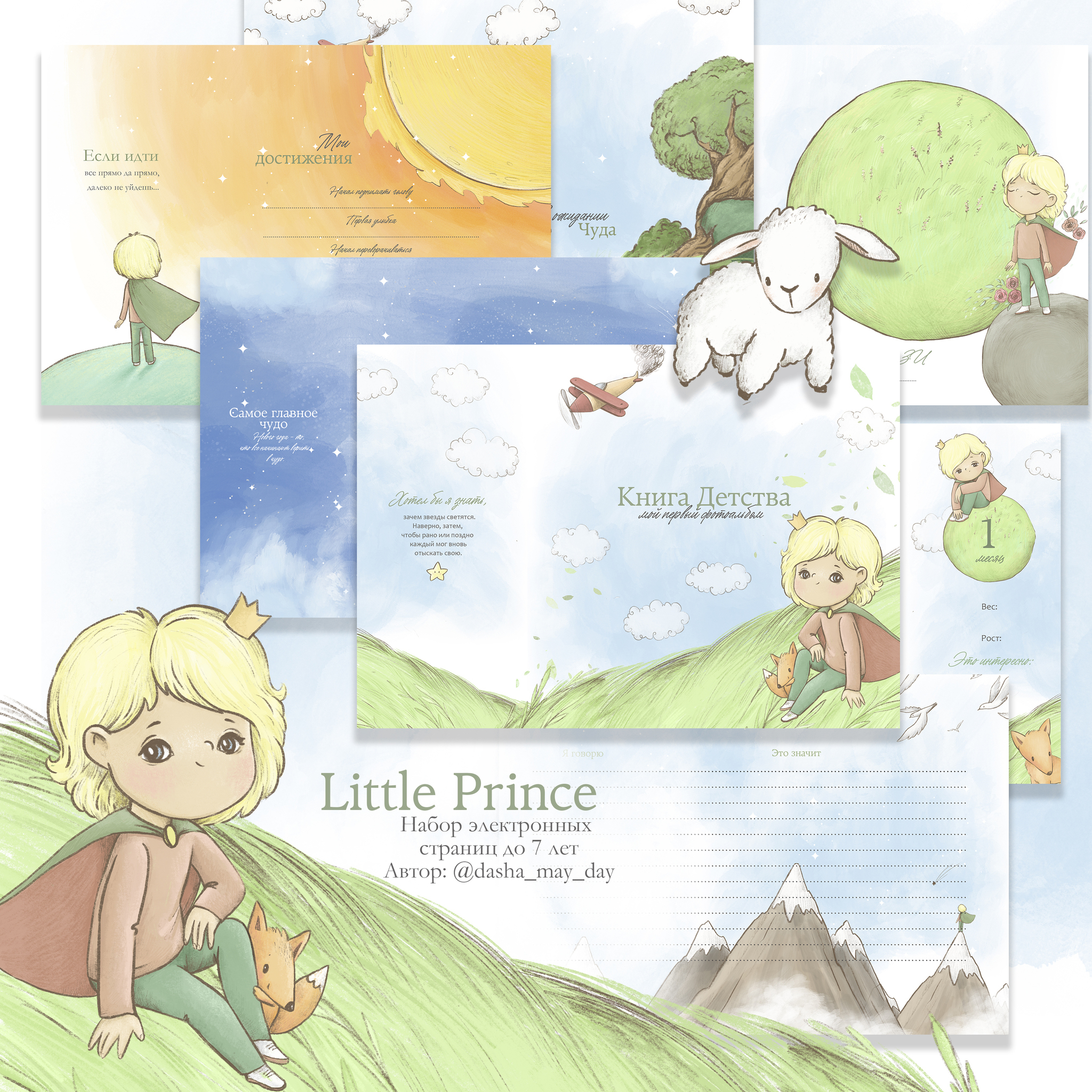 ЭЛЕКТРОННЫЕ СТРАНИЦЫ > Little Prince на русском языке до 7 лет купить в  интернет-магазине