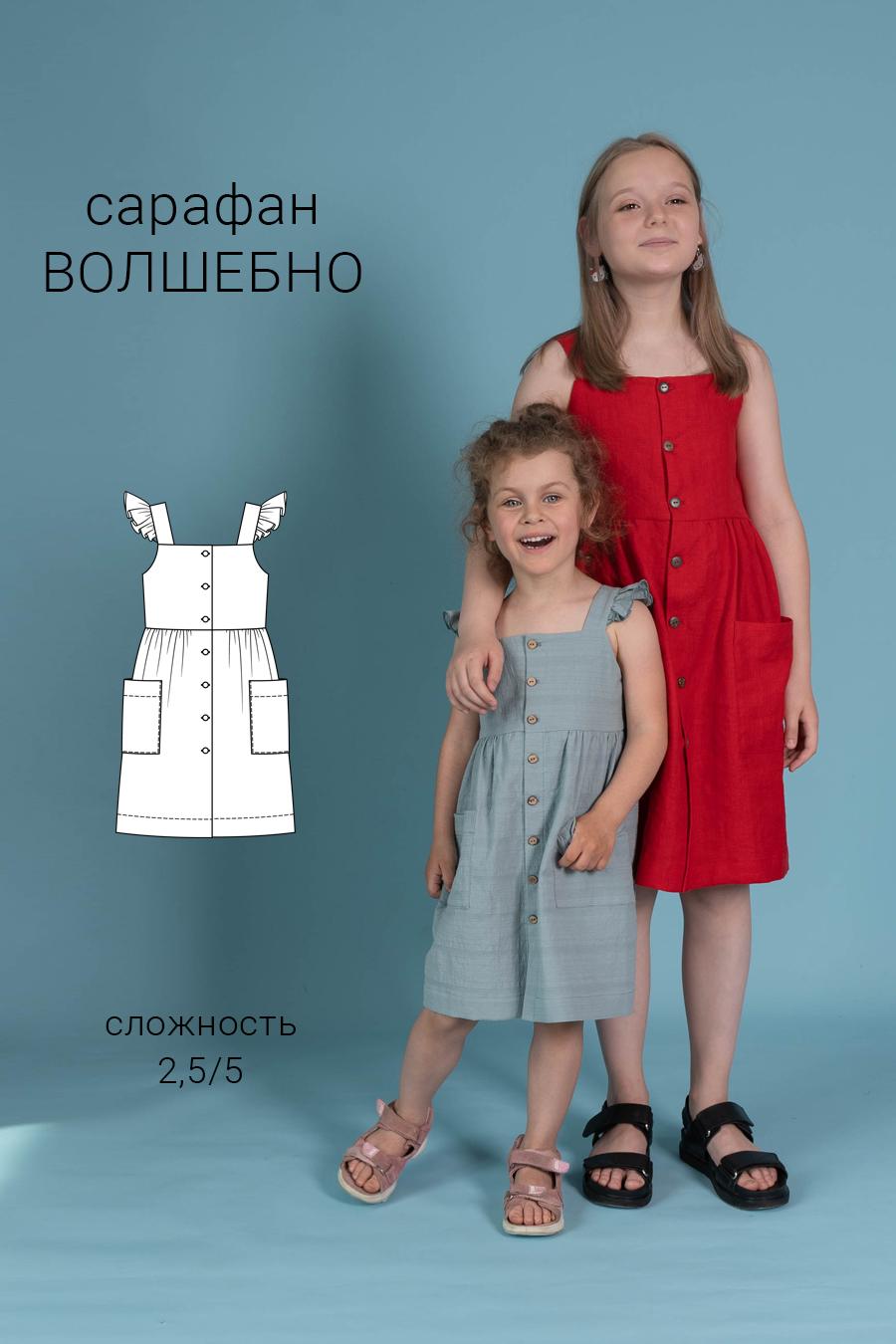 Бумажная выкройка детского платья выкройки одежды