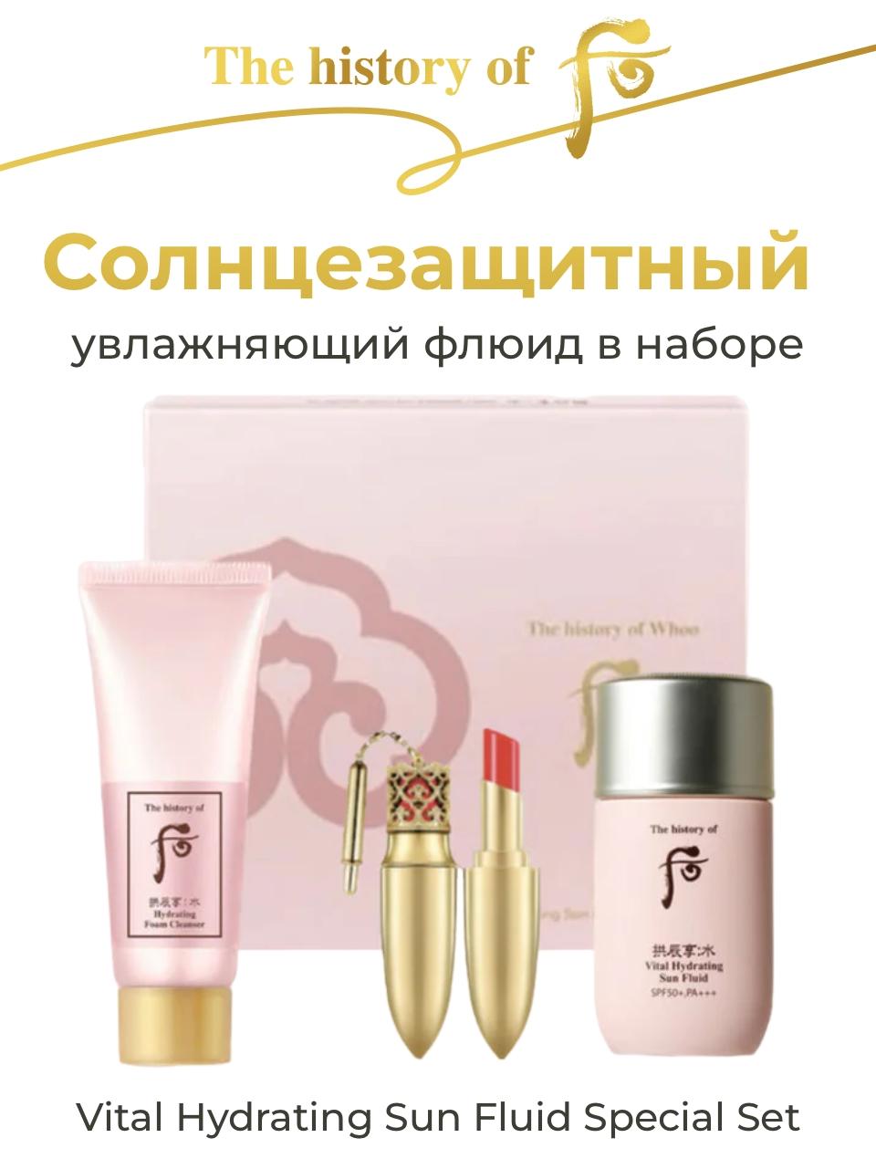 Солнцезащитный крем > Cолнцезащитный увлажняющий флюид The History of Whoo  Vital Hydrating Sun Fluid Special Set купить в интернет-магазине