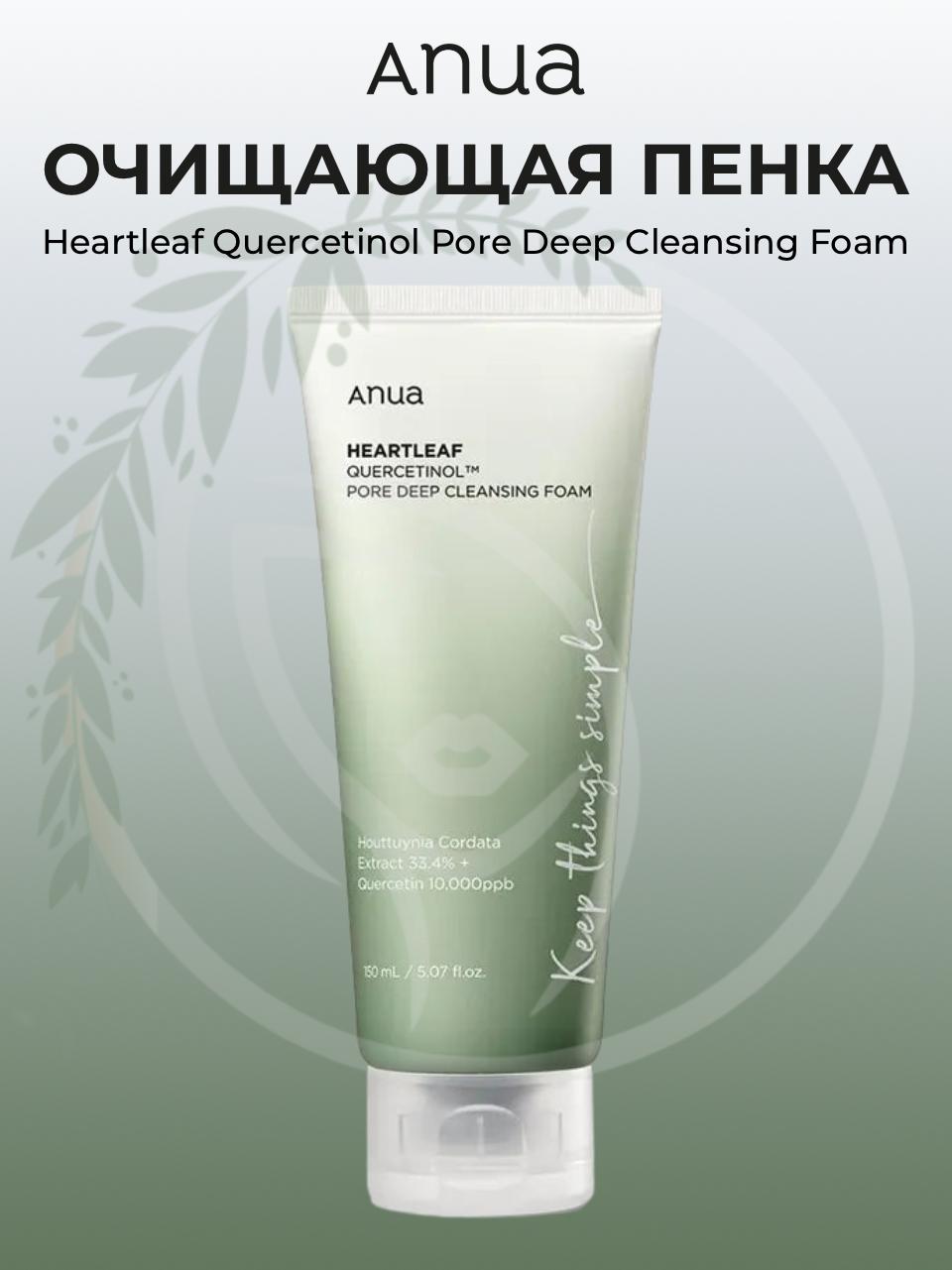 ANUA > Очищающая пенка Anua Heartleaf Quercetinol Pore Deep Cleansing Foam  150 мл купить в интернет-магазине