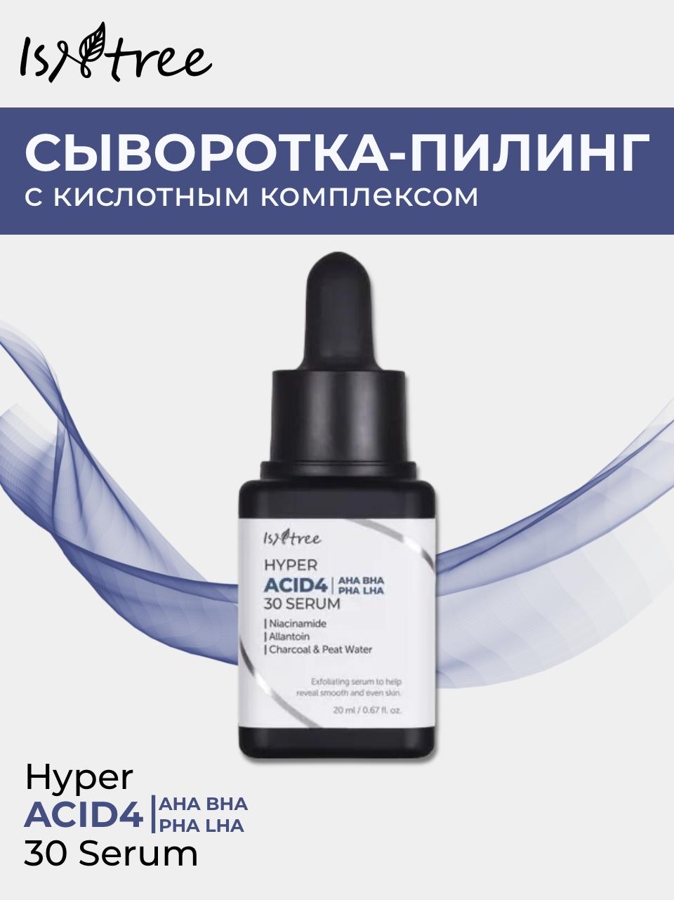 Сыворотки, ампулы > Сыворотка-пилинг с кислотным комплексом Isntree Hyper  Acid 4 AHA BHA PHA LHA 30 Serum 20 ml купить в интернет-магазине