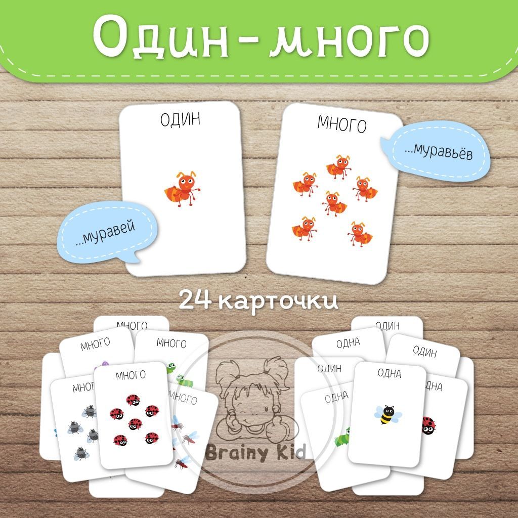 Публикация «Дидактическая игра „Один-много“ для дошкольников 5–6 лет» размещена в разделах