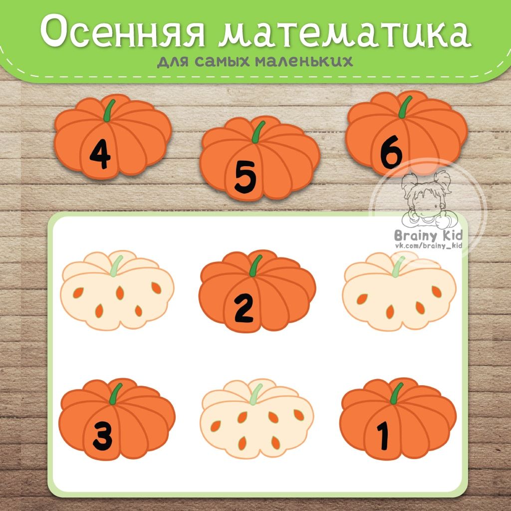 Осенняя математика. Осенняя математика. Для детей 5-7 лет. Математика осень. Тыквы счет.