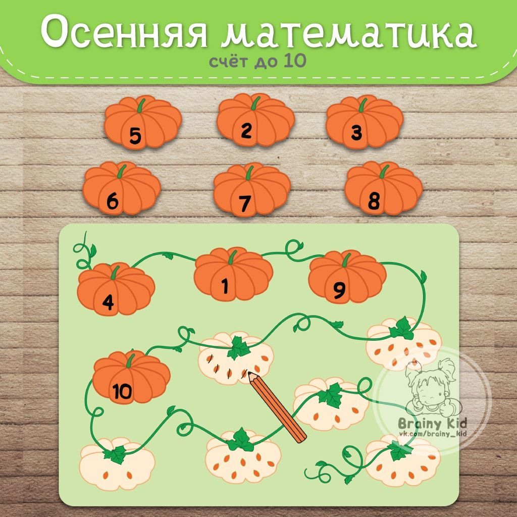 Осенняя математика. Осенняя математика. Для детей 5-7 лет. Осенняя математика для дошкольников. Математический счет. Математика. Счет.