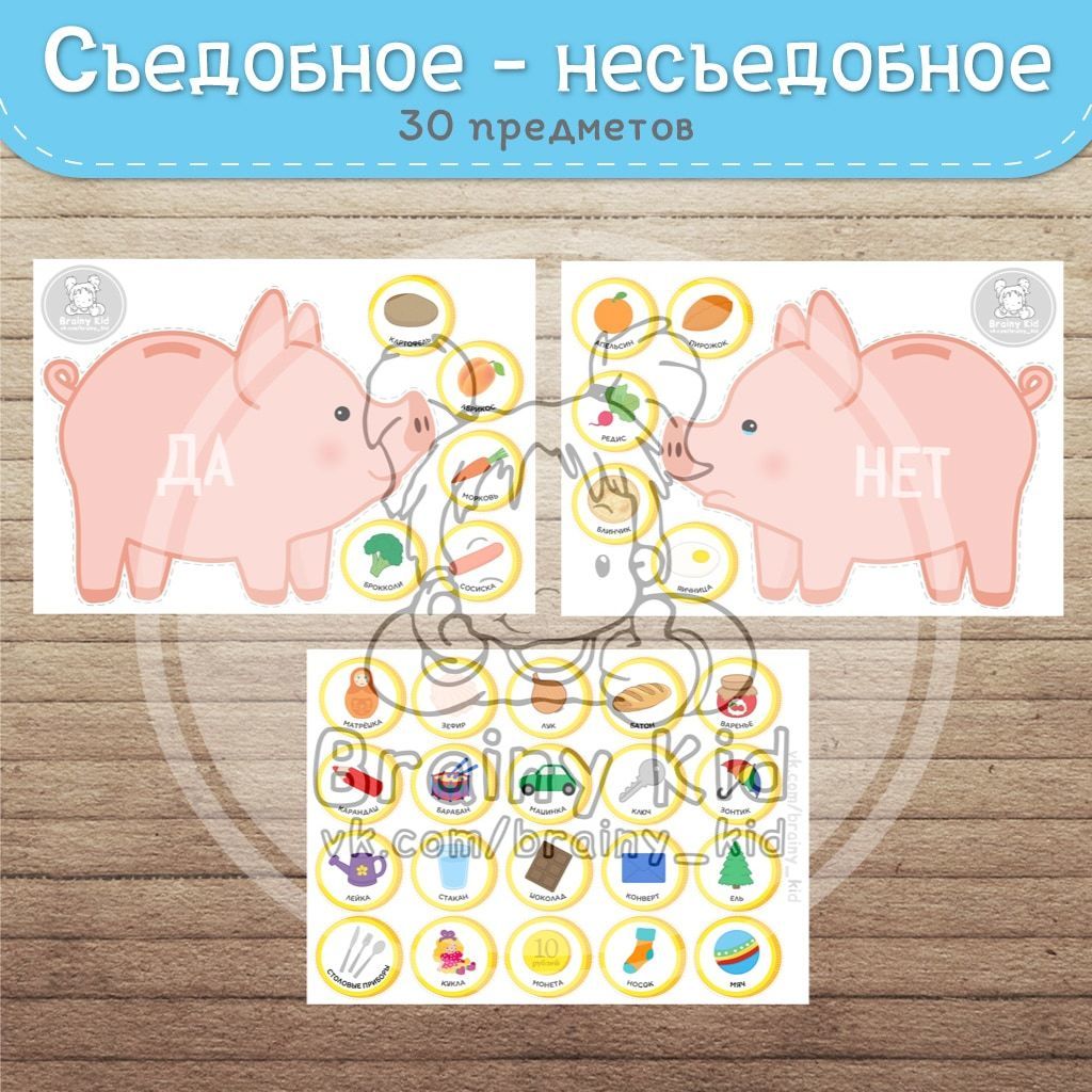 Дидактическая игра «Съедобное - несъедобное»