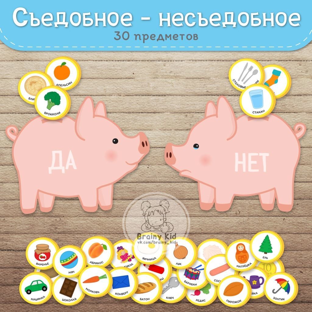 Дидактическая игра «Съедобное - несъедобное»