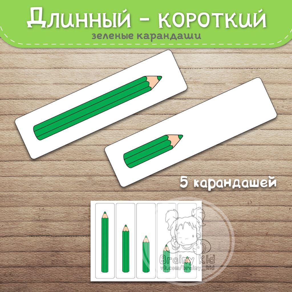 Квадрат длинный короткий