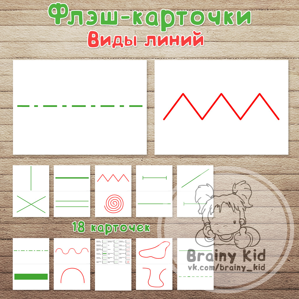 Все > Флэш-карточки - Виды линий купить в интернет-магазине