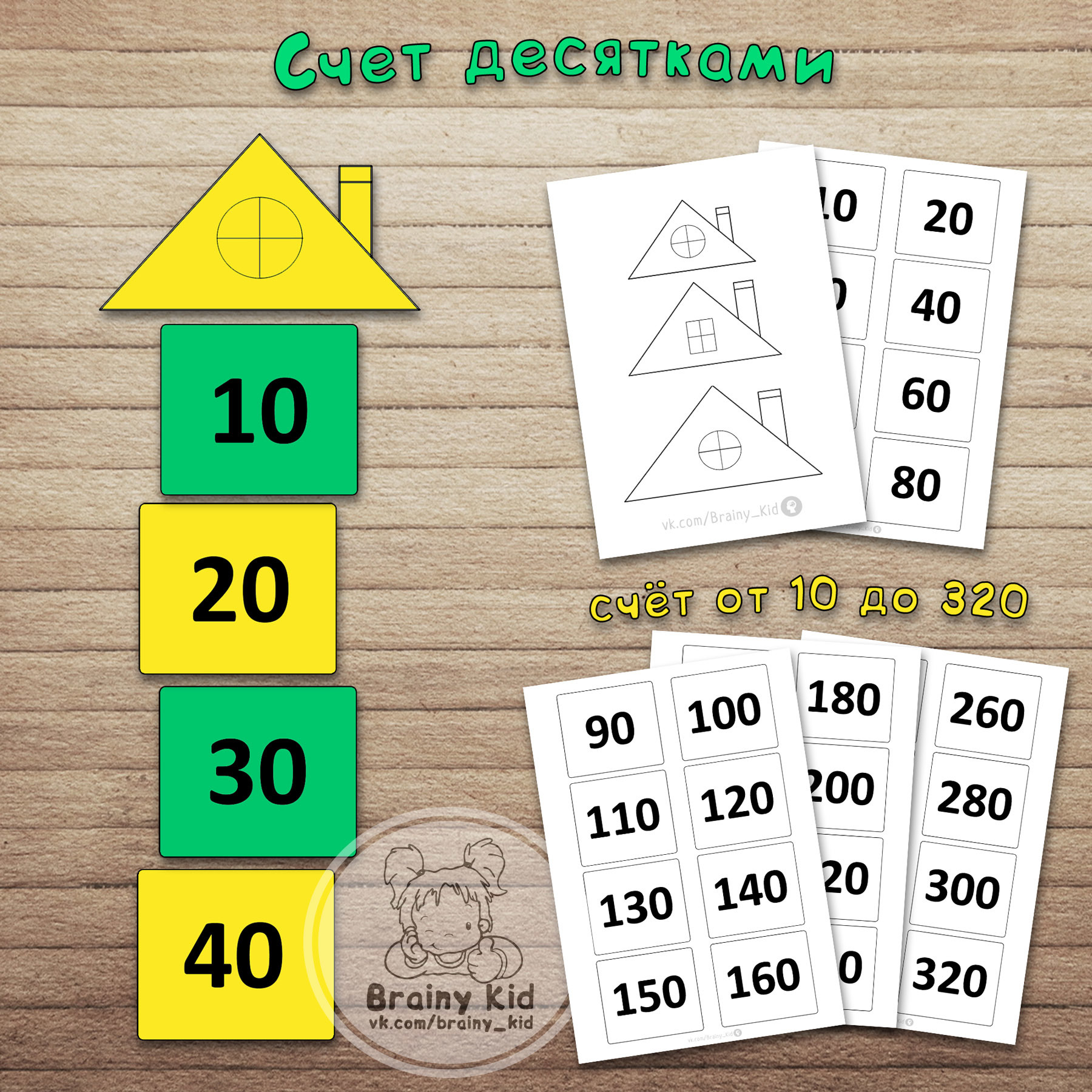Считай десятку. Счет десятками. Счет десятками карточки. Математика счет десятками. Счет десятками задания.