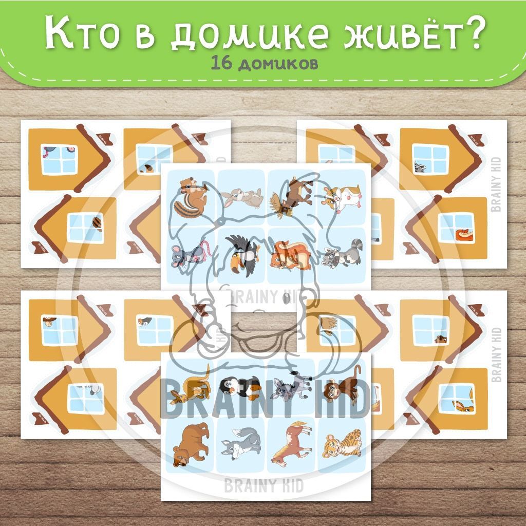 Кто в домике живет?