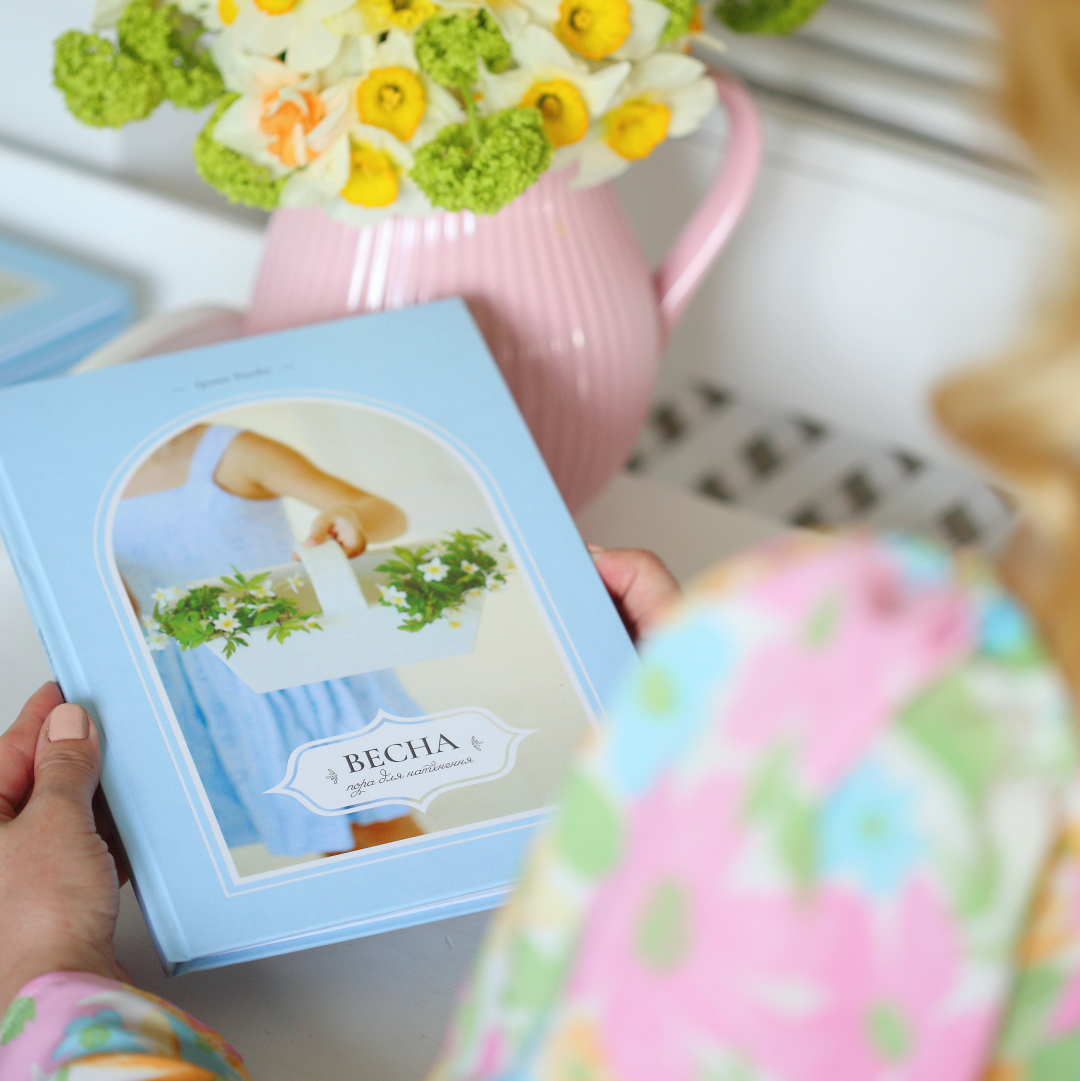 Книга "Весна: Пора для натхнення" 98с., 2025