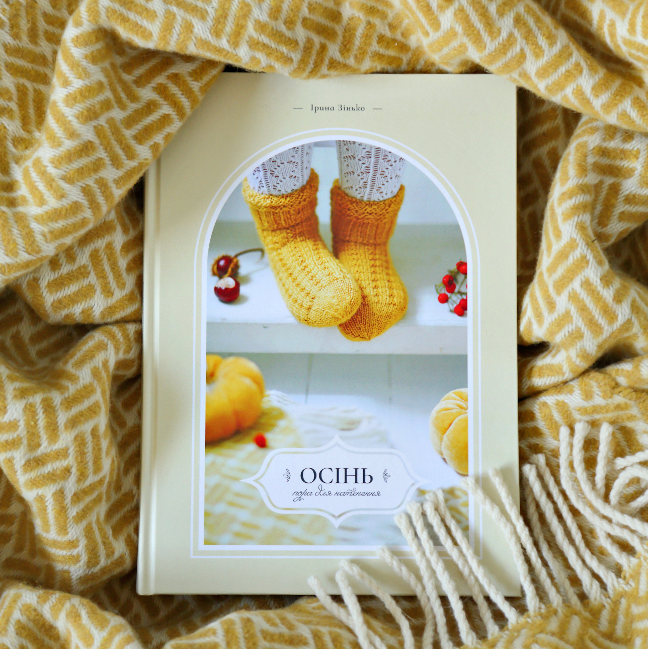 Книга "Осінь: Пора для натхнення" 98с., 2026