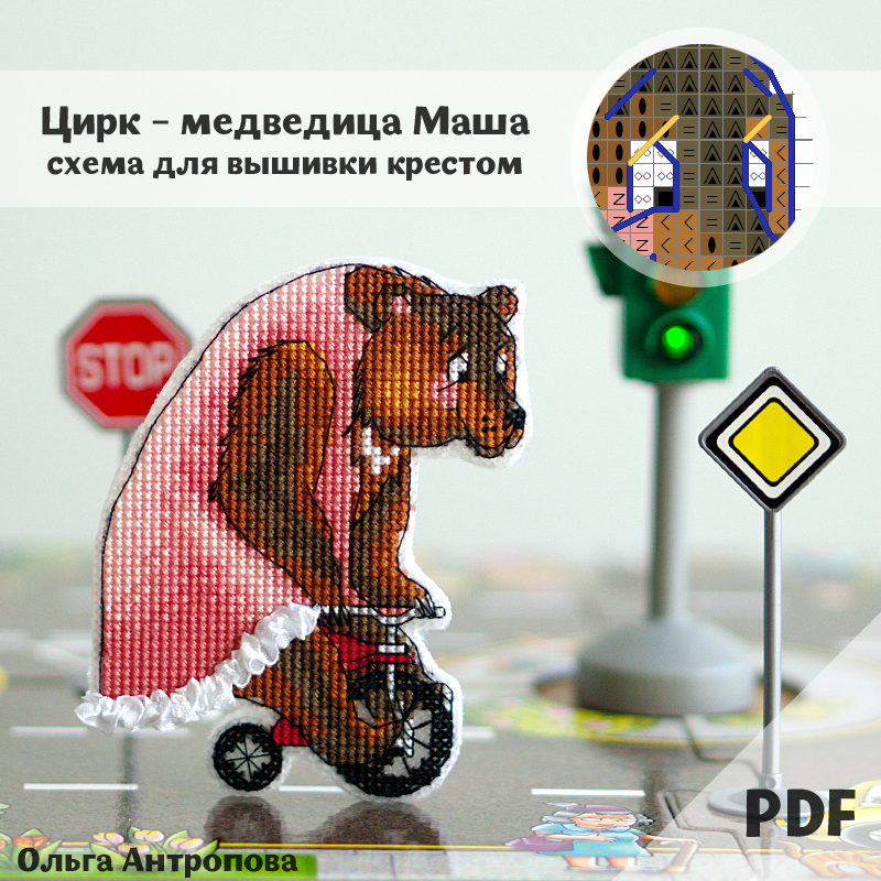 Схема маши. Медведица вышивка крестом. Цирк Медведица вышивка крестом. Вышивка схемы Антроповой цирк. Схема вышивки цирк Ольга Антропова.