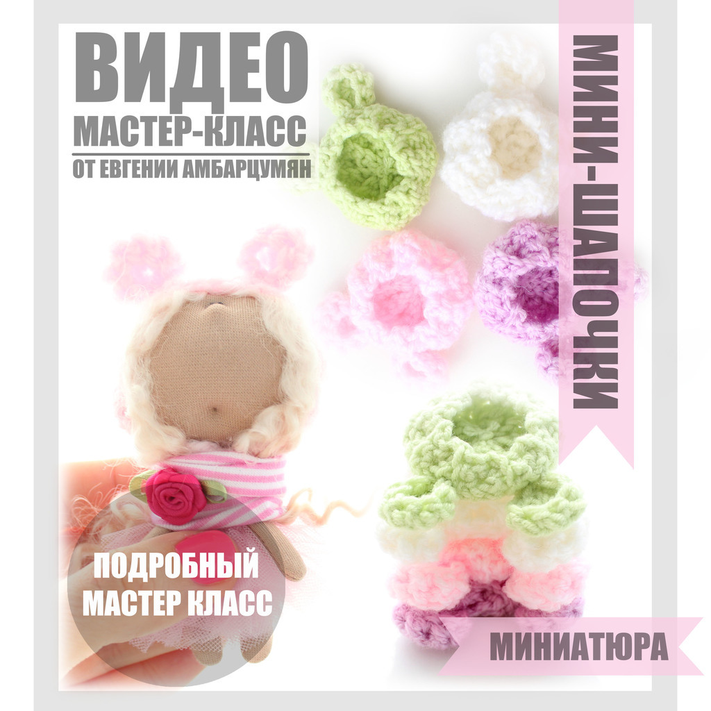 Записи с меткой кукольная миниатюра