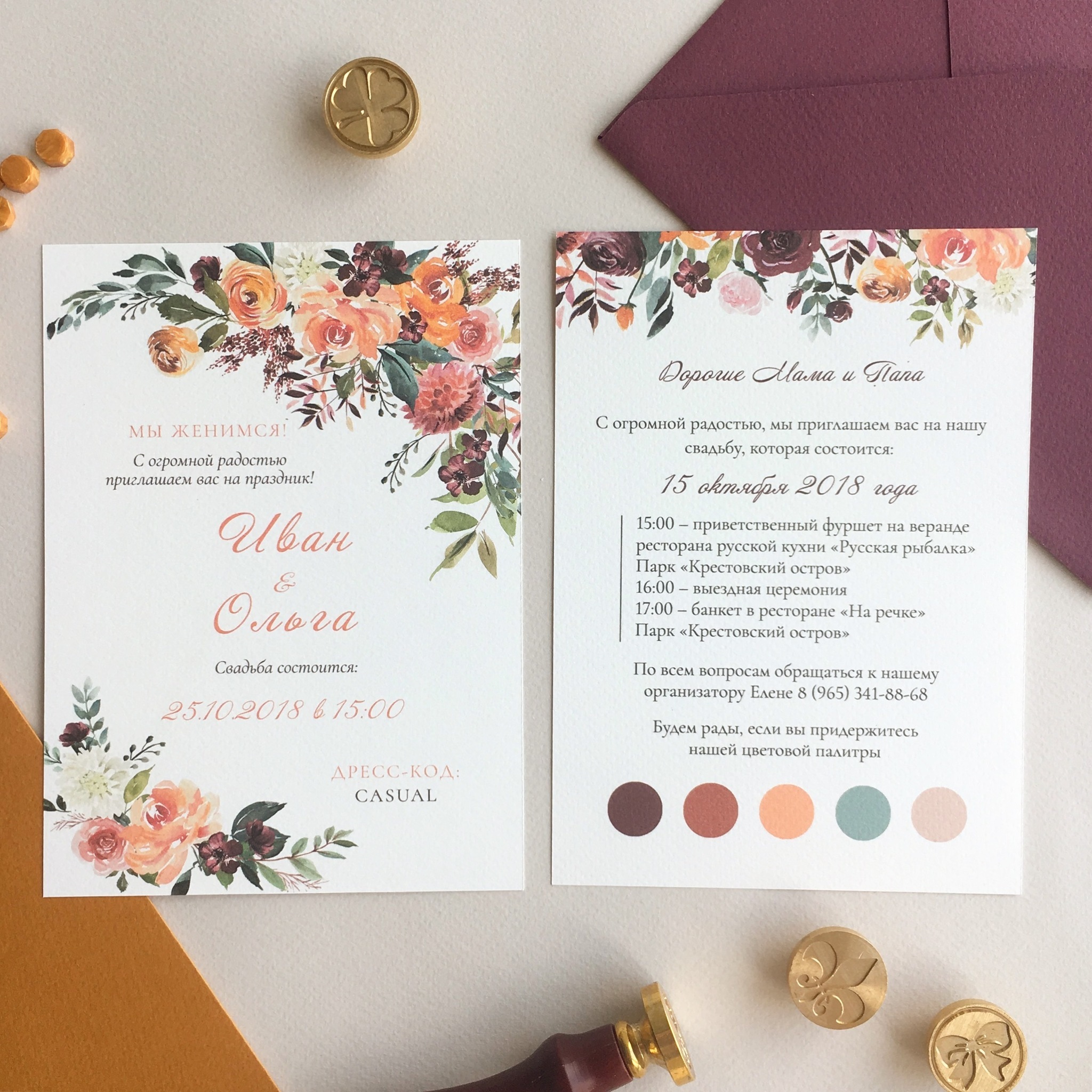 Цветочная рамка, свадьба, персиковое, зеленое, белое приглашение