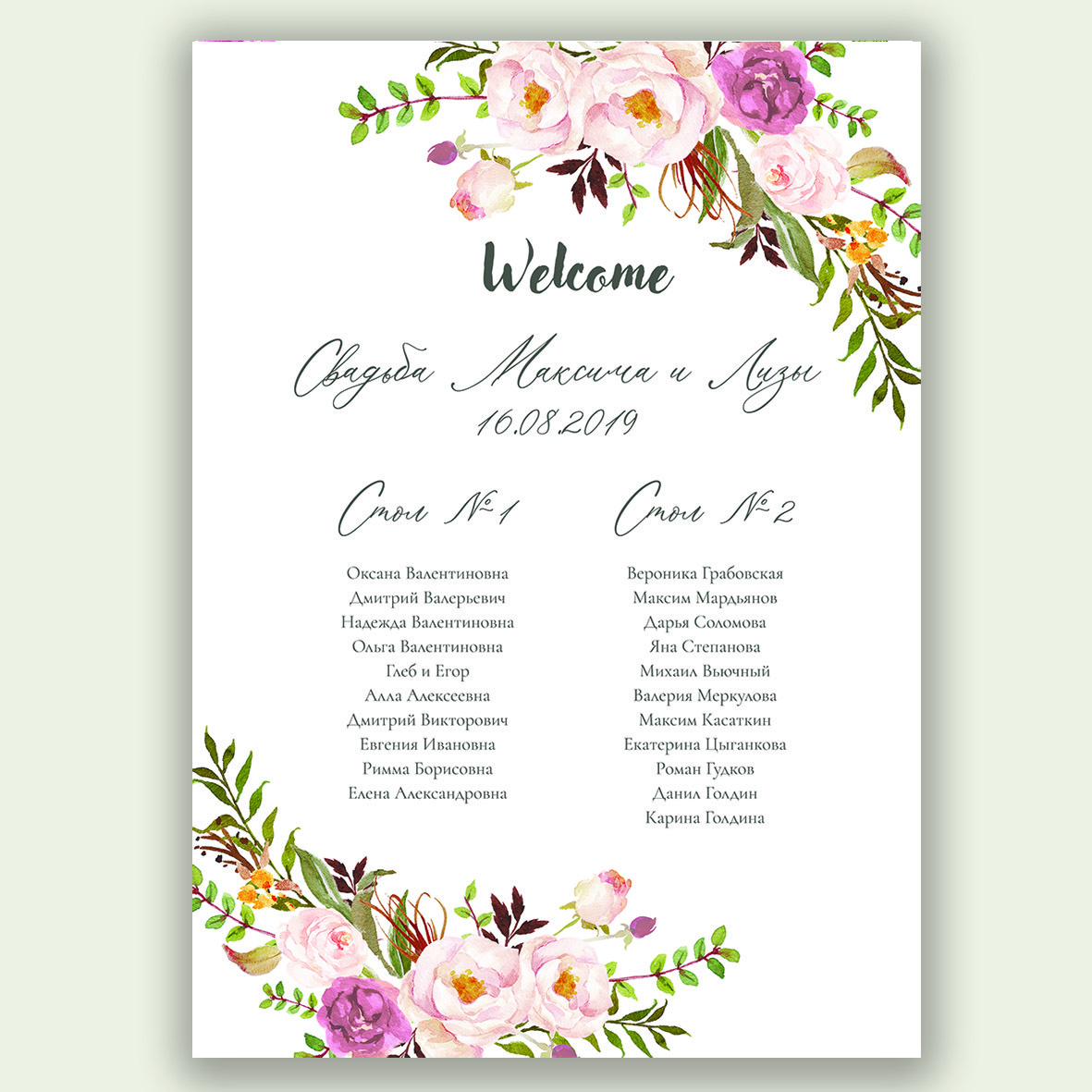 Рамка для списка гостей на свадьбу