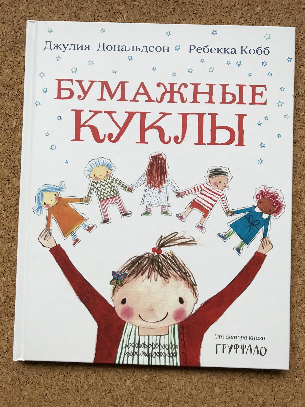 Бумажные куклы. Дональдсон/Шеффлер