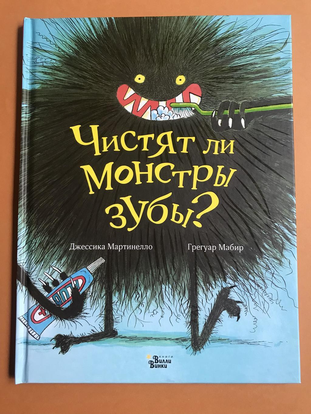 Зубные Монстры Книга Купить