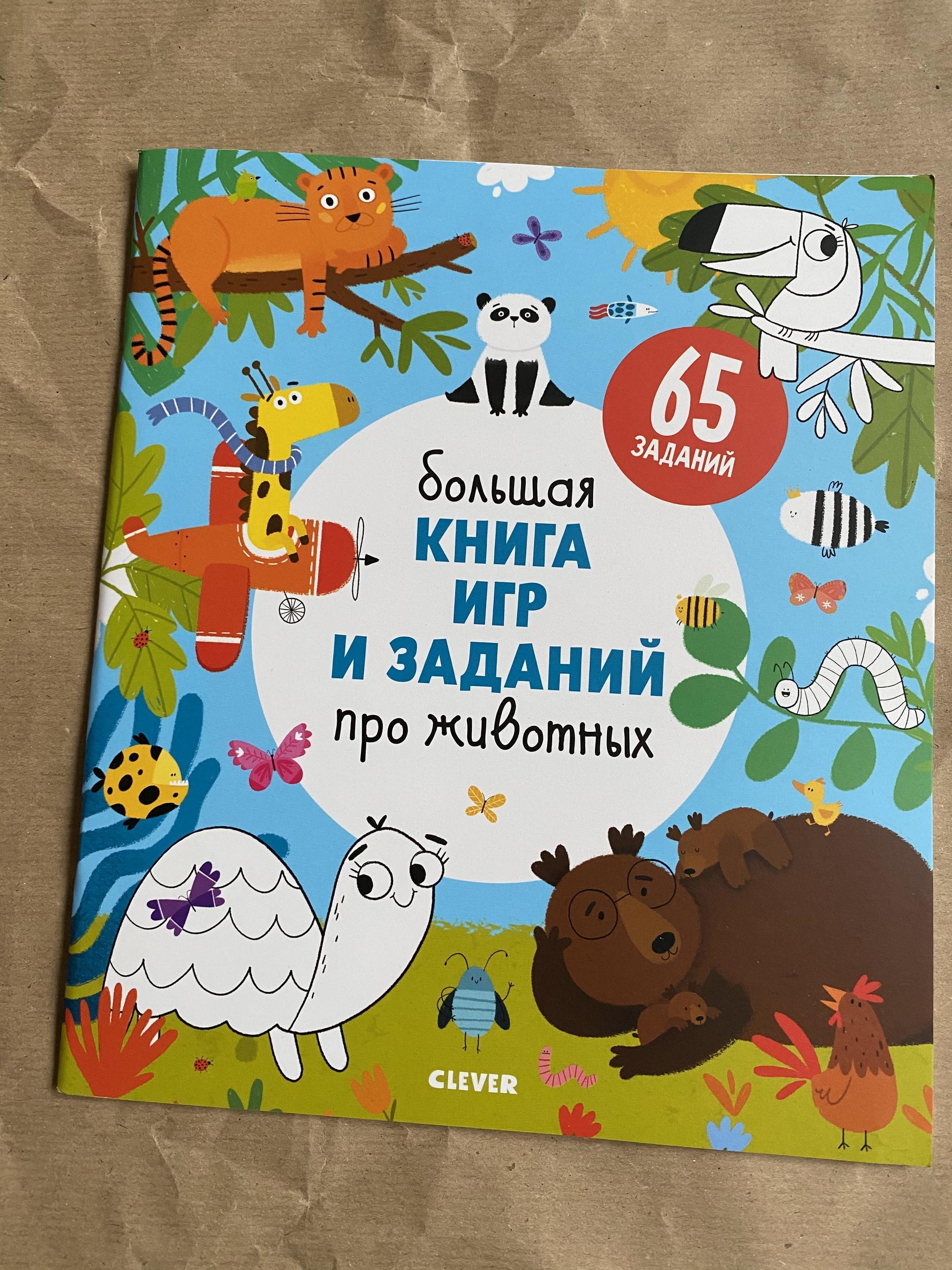 Крокосад (3-6 лет) > Большая книга игр и заданий купить в интернет-магазине