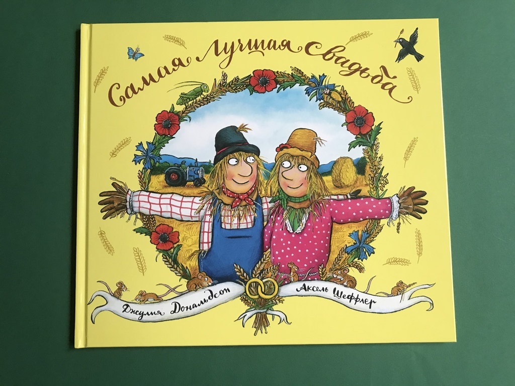 Самая лучшая свадьба. Дональдсон/Шеффлер