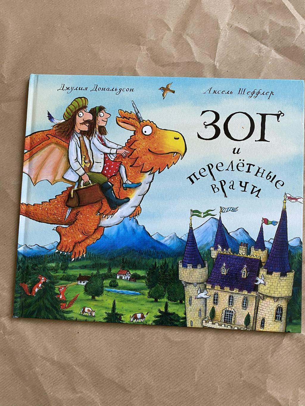 ЗОГ и перелетные врачи. Дональдсон/Шеффлер