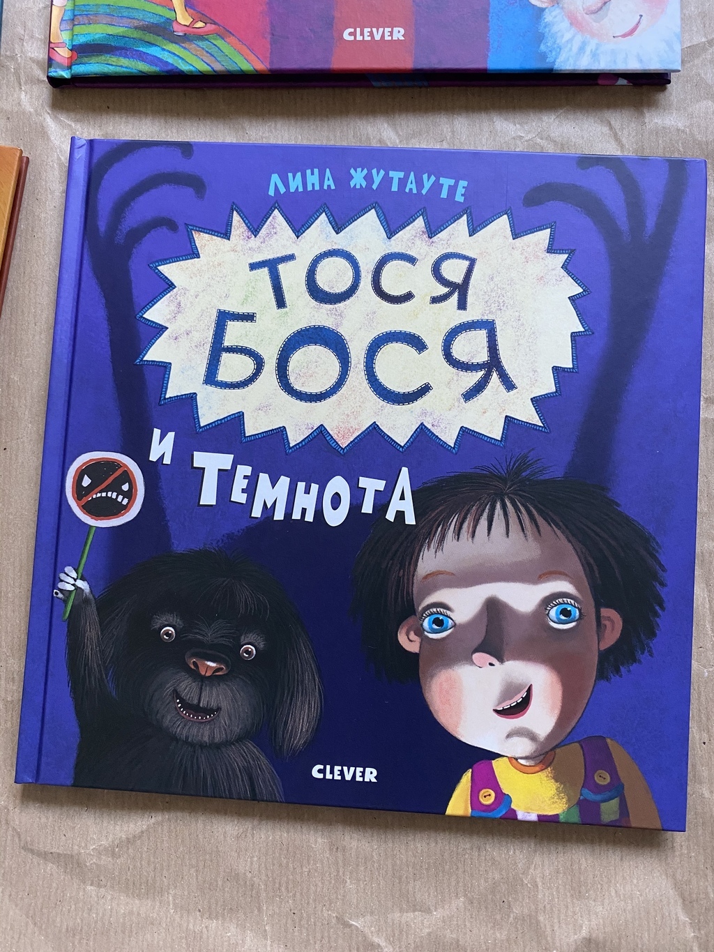 Тося Бося и темнота