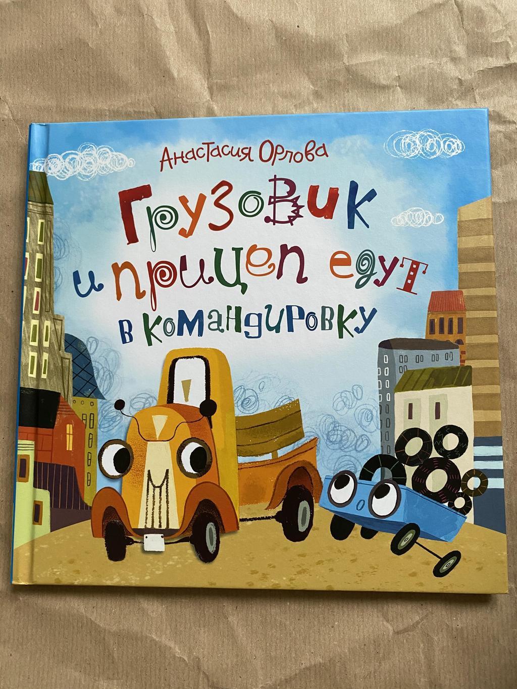 Грузовик и прицеп едут в командировку