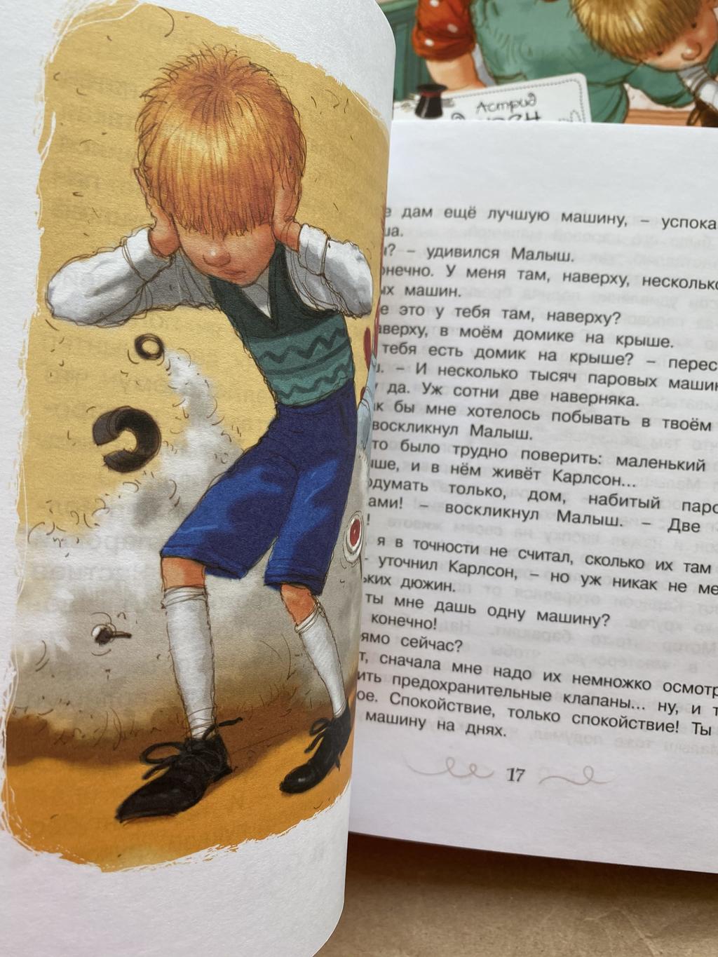 Крокосад (3-6 лет) > Малыш и Карлсон купить в интернет-магазине