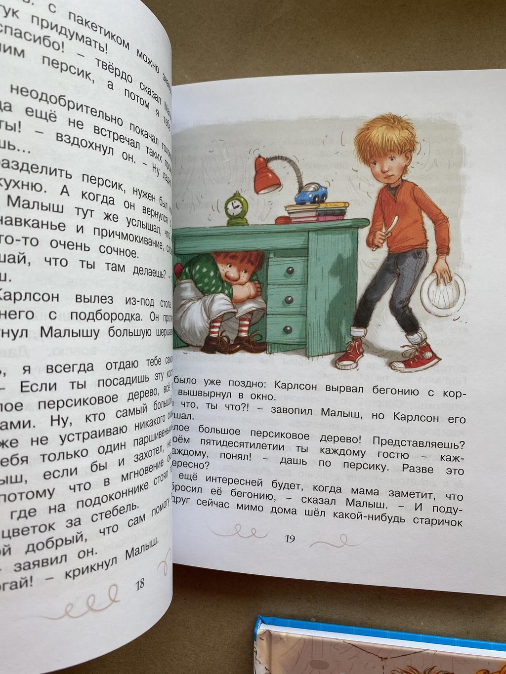 Крокосад (3-6 лет) > Малыш и Карлсон купить в интернет-магазине