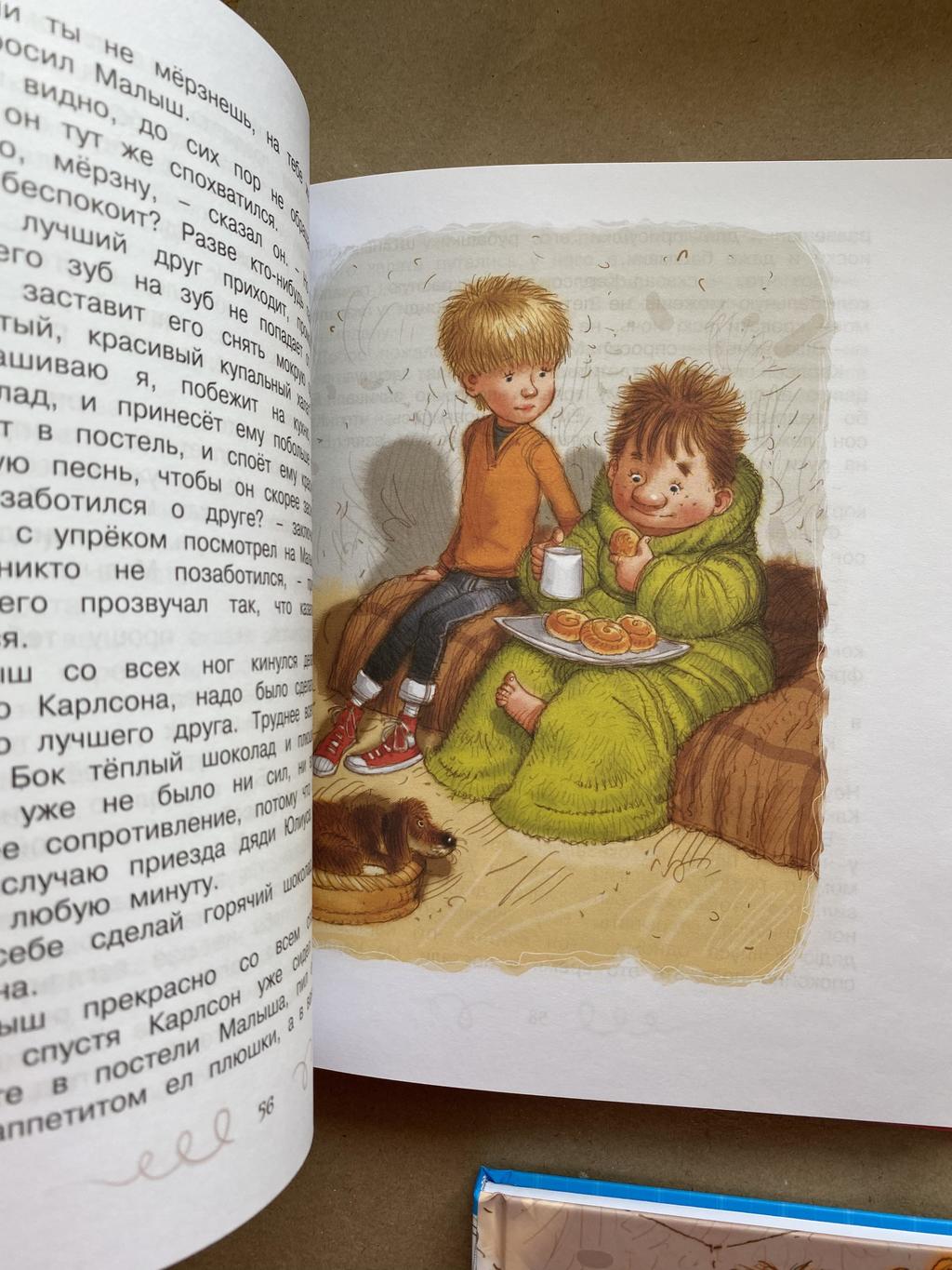 Крокосад (3-6 лет) > Малыш и Карлсон купить в интернет-магазине